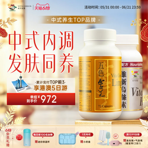 维特健灵野生五色灵芝72粒+乌丝素90粒何首乌滋养秀发固发