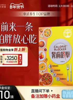 维特健灵餐前截击小黄条14包控糖控脂阻油阻糖阻碳水非白芸豆