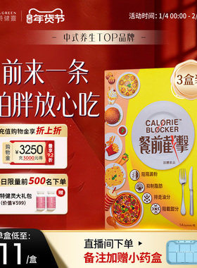 维特健灵餐前截击小黄条14包3盒控糖控脂阻油阻碳水热量非白芸豆