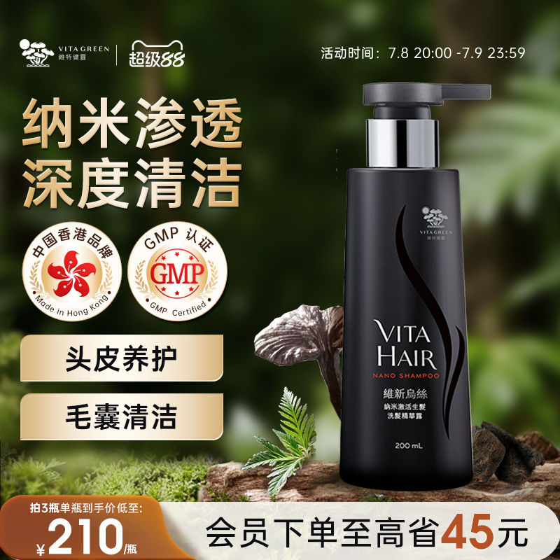 维新乌丝nano纳米洗护养发护发精华露防脱何首乌生发洗发水