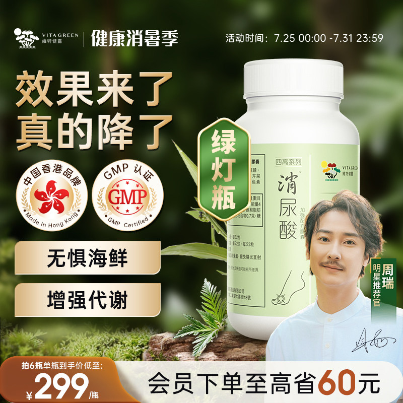 维特健灵消尿酸绿灯瓶 香港正品关节保健西芹籽精华 舒缓关节不适