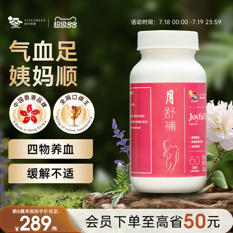 维特健灵月舒补胶囊60粒