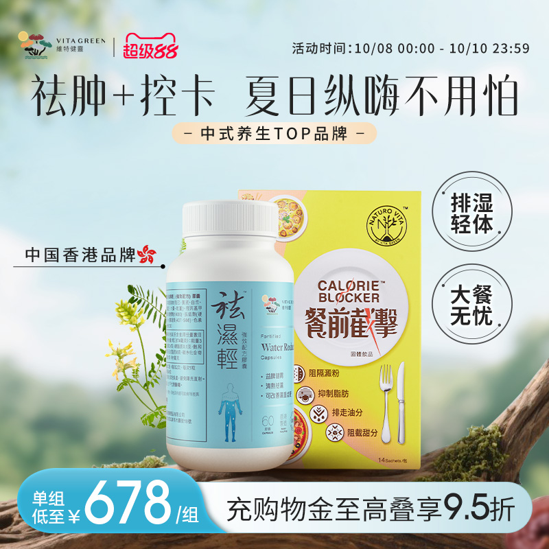 【夏日去肿控卡】维特健灵祛消湿气水肿小黄条餐前截击阻脂糖纤体