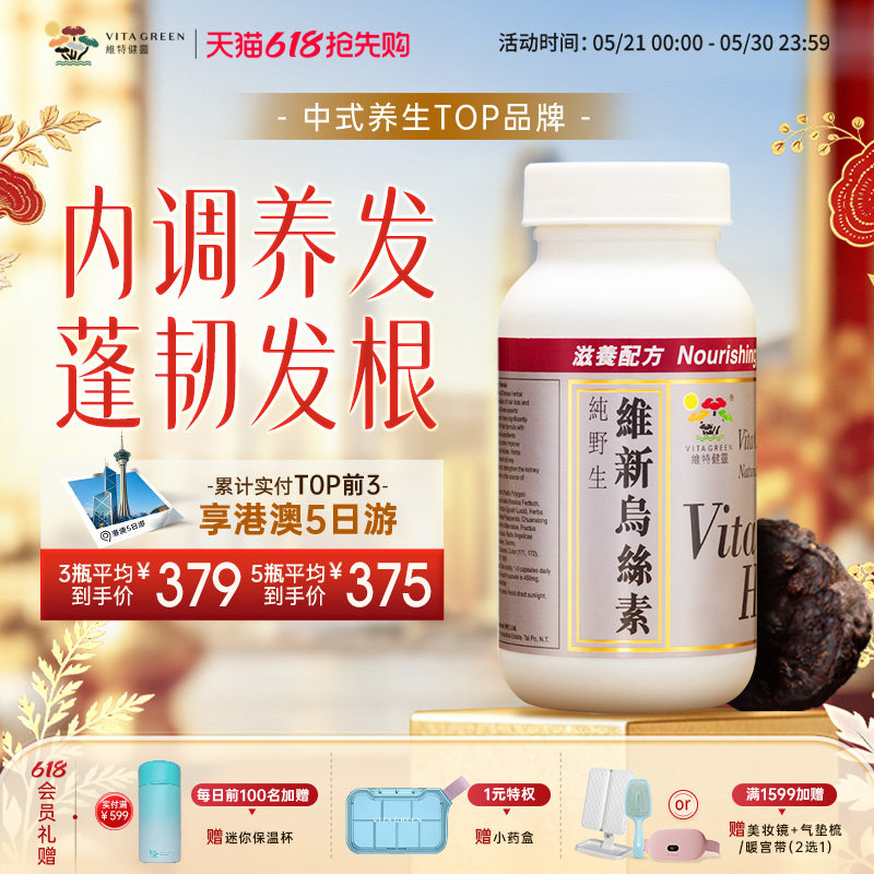 维特健灵维新乌丝素野生制首乌灵芝生养发滋补食疗胶囊90粒