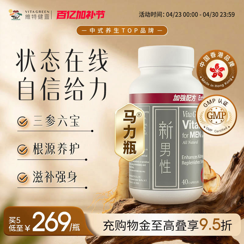维特健灵新男性马力瓶胶囊40粒东革阿里人参牡蛎保健品马立瓶