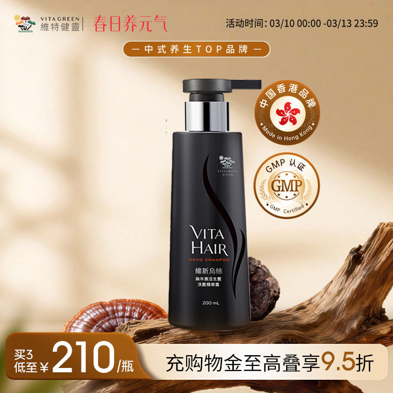 维特健灵维新乌丝nano纳米洗发水何首乌草本固养发根净澈洗发水