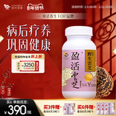 维特健灵盈活云芝疗养恢复滋补纯野生灵芝云芝香港正品 60粒