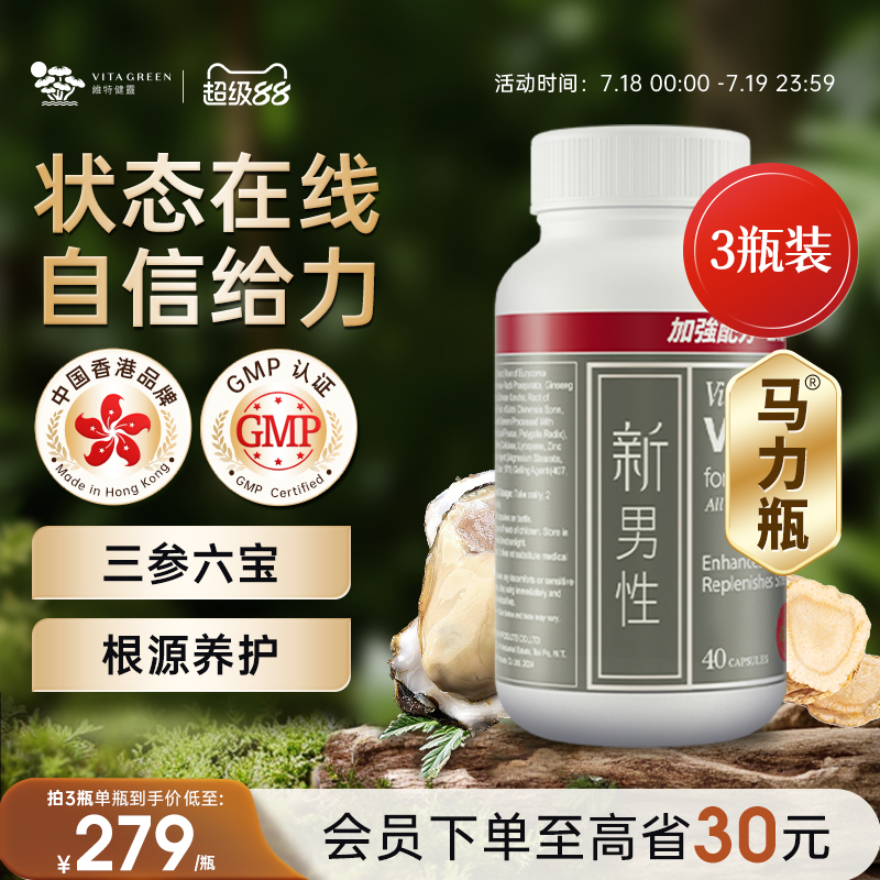 维特健灵新男性马力瓶胶囊40粒3瓶东革阿里人参牡蛎保健品马立瓶