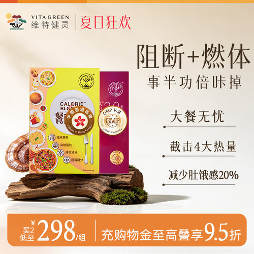 维特健灵维特健灵餐前截击14包