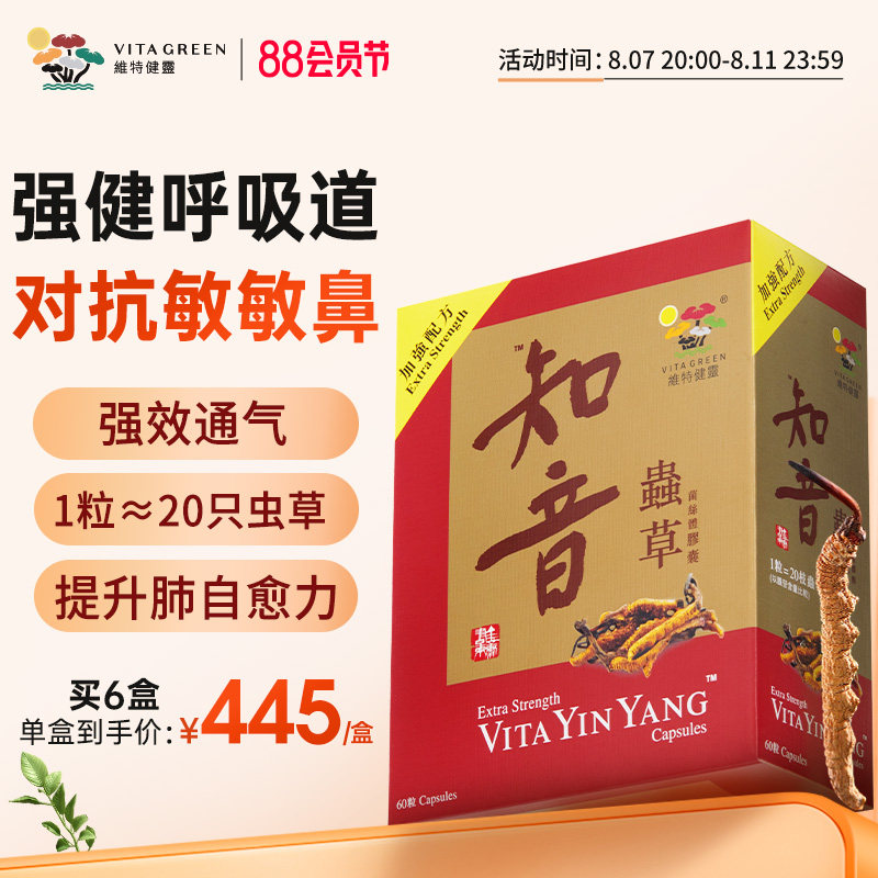 维特健灵知音虫草肺清胶囊营养品冬虫草调节身体补品官方正品60粒