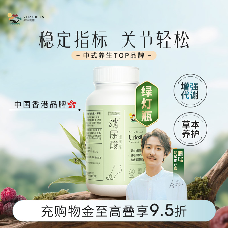 【百亿补贴】维特健灵消尿酸绿灯瓶关节保健芹菜西芹籽精华