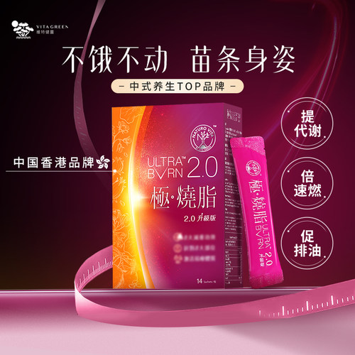 维特健灵极烧脂14包