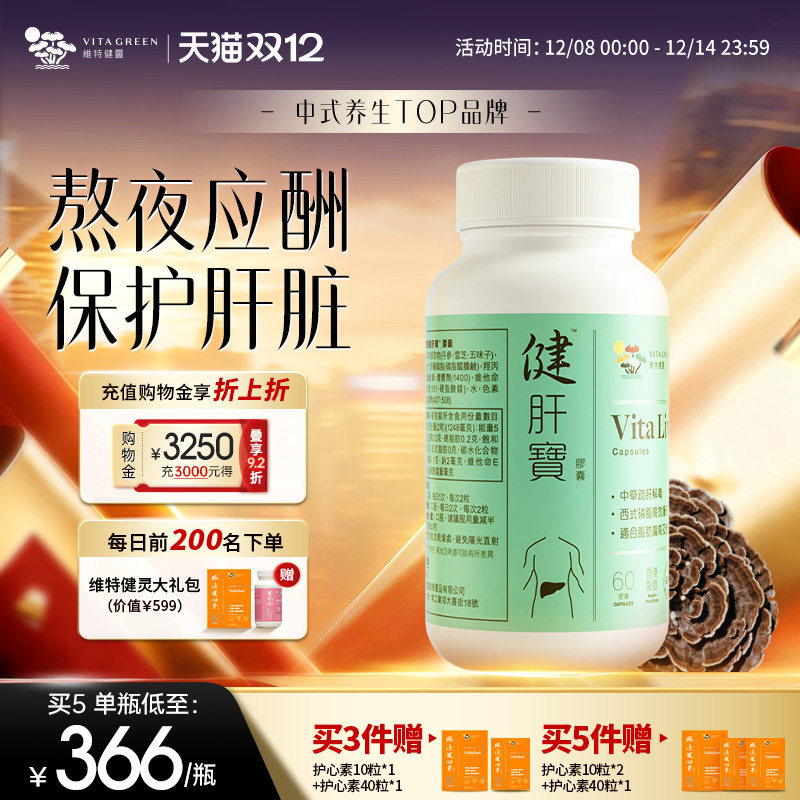维特健灵健肝宝片熬夜应酬养护熬夜肝解喝酒加班60粒