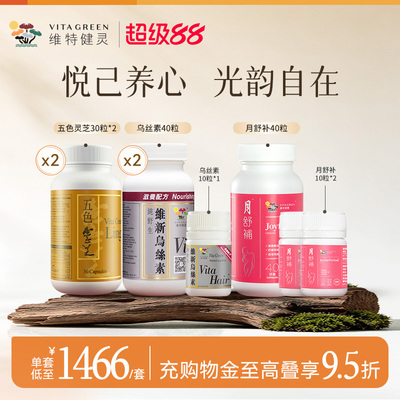 维特健灵五色灵芝乌丝素月舒补