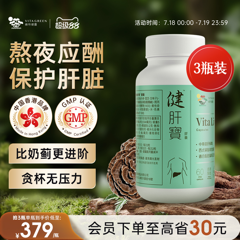 维特健灵健肝宝养肝护肝