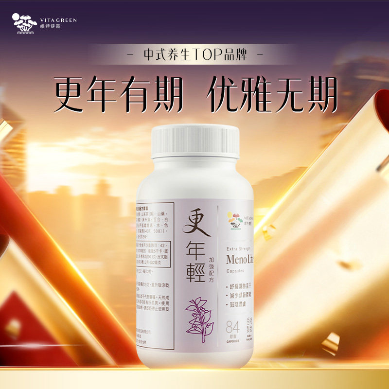 维特健灵年轻卵巢保养雌激素