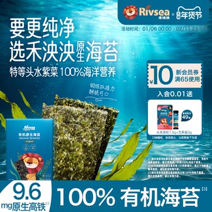 【2件9折】禾泱泱有机海苔1盒装 多口味宝宝零食无添加食用盐儿童