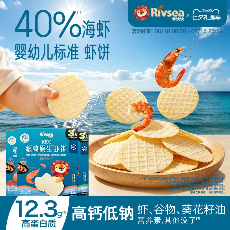 禾泱泱婴幼儿稻鸭原生虾饼非油炸 磨牙饼干宝宝儿童零食虾片