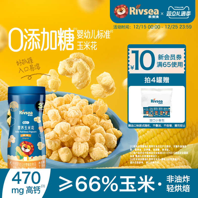 【4件82折】禾泱泱婴幼儿玉米花 无添加白砂糖宝宝零食泡芙爆米花
