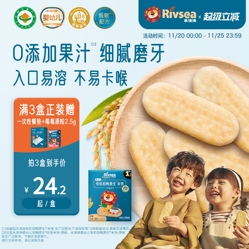 禾泱泱婴幼儿稻鸭米饼宝宝无添加盐零食辅食儿童磨牙棒饼干6个月+