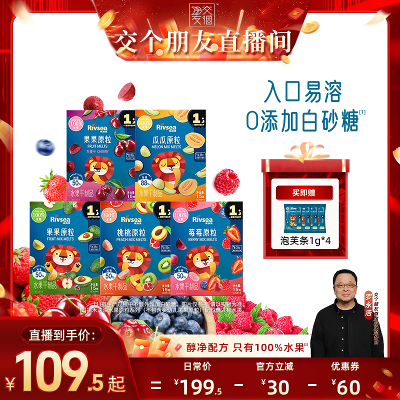 【交个朋友】禾泱泱水果原粒溶豆宝宝儿童零食