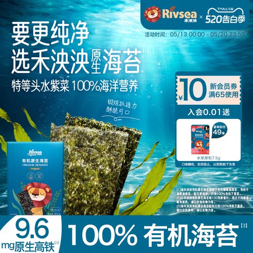 禾泱泱有机海苔宝宝零食