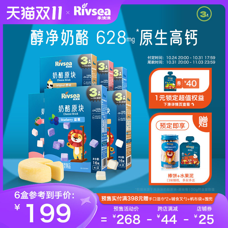 【1111预售】禾泱泱奶酪原块 儿童宝宝零食高钙高蛋白冻干奶酪高性价比高么？