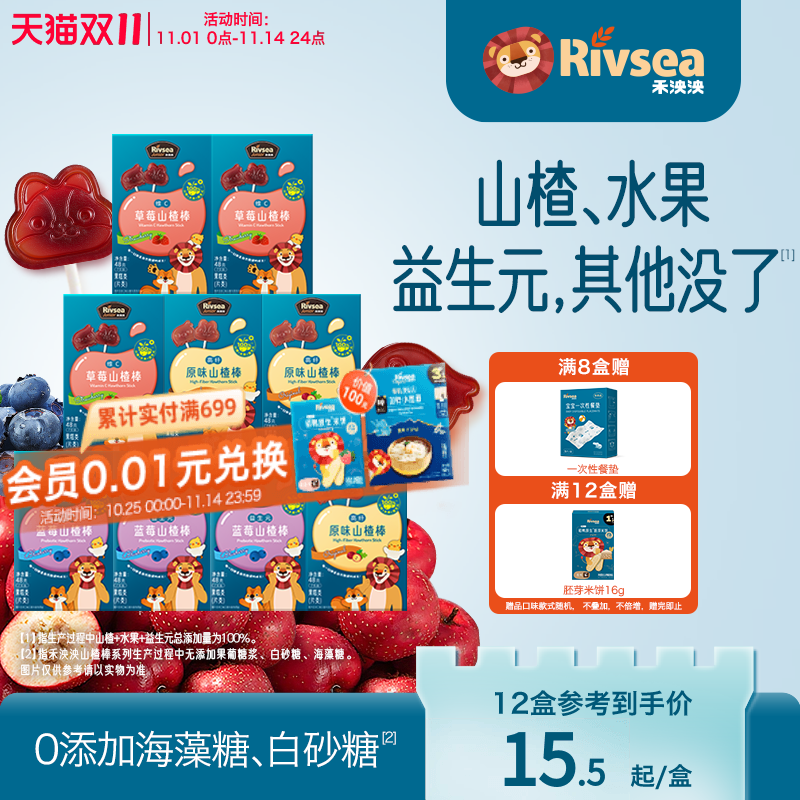 【直播专享】禾泱泱山楂棒水果片宝宝小零食儿童无添加海藻糖