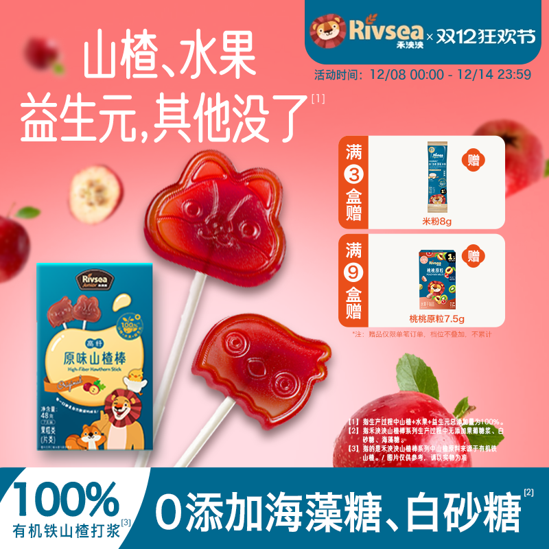 禾泱泱山楂棒无添加白砂糖海藻糖