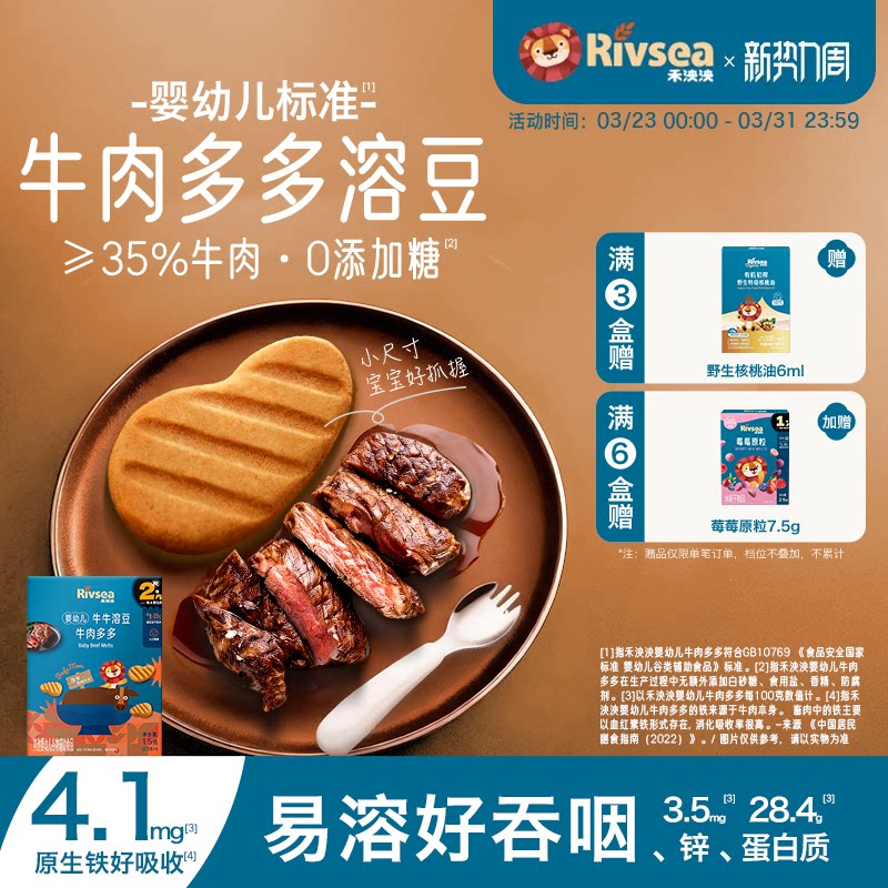 禾泱泱婴幼儿牛肉多多含原生铁 鳕鱼三文鱼溶豆含DHA宝宝零食6月+