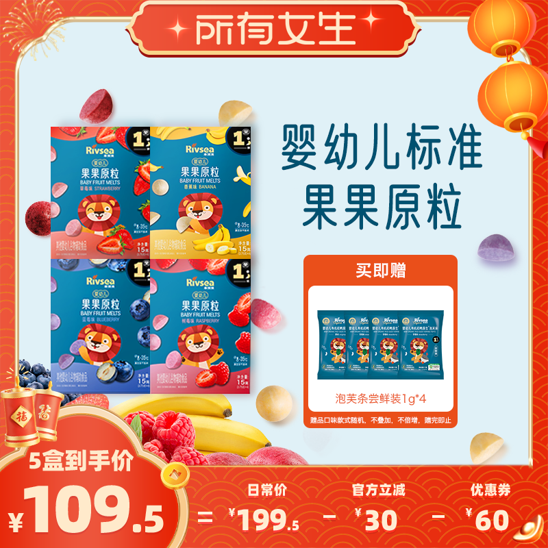 【所有女生直播间】禾泱泱婴幼儿果果原粒宝宝溶豆小零食