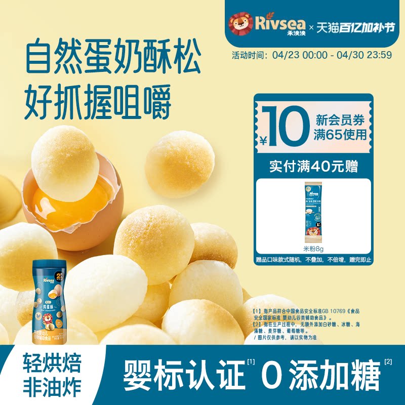 禾泱泱婴幼儿鸡蛋酥 6个月一岁以上宝宝无添加白砂糖零食馒头饼干