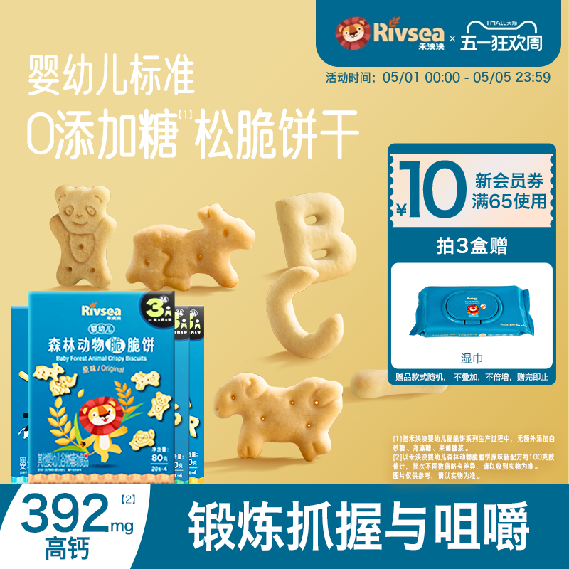 禾泱泱婴幼儿脆脆饼干 宝宝零食磨牙棒造型动物字母儿童饼干6月+
