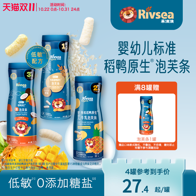 禾泱泱婴儿泡芙条无添加白砂糖