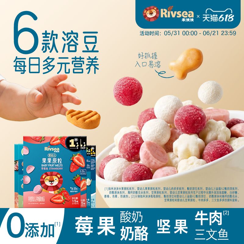 【4件82折】禾泱泱宝宝水果酸奶宝宝溶豆零食 赠6个月+婴幼儿辅食
