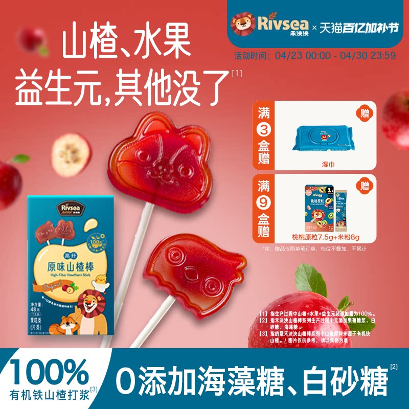 禾泱泱宝宝山楂棒 儿童零食水果条 无添加海藻糖赠婴幼儿辅食