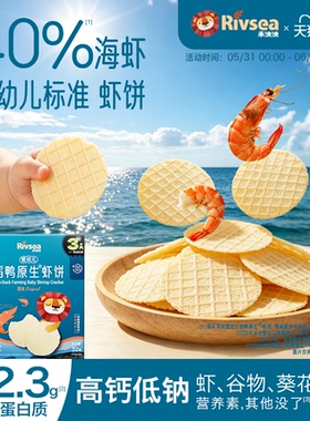 【2件9折】禾泱泱婴幼儿稻鸭原生虾饼虾片 磨牙饼干宝宝儿童零食