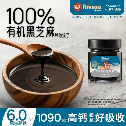 禾泱泱有机原生高铁幼滑黑芝麻酱