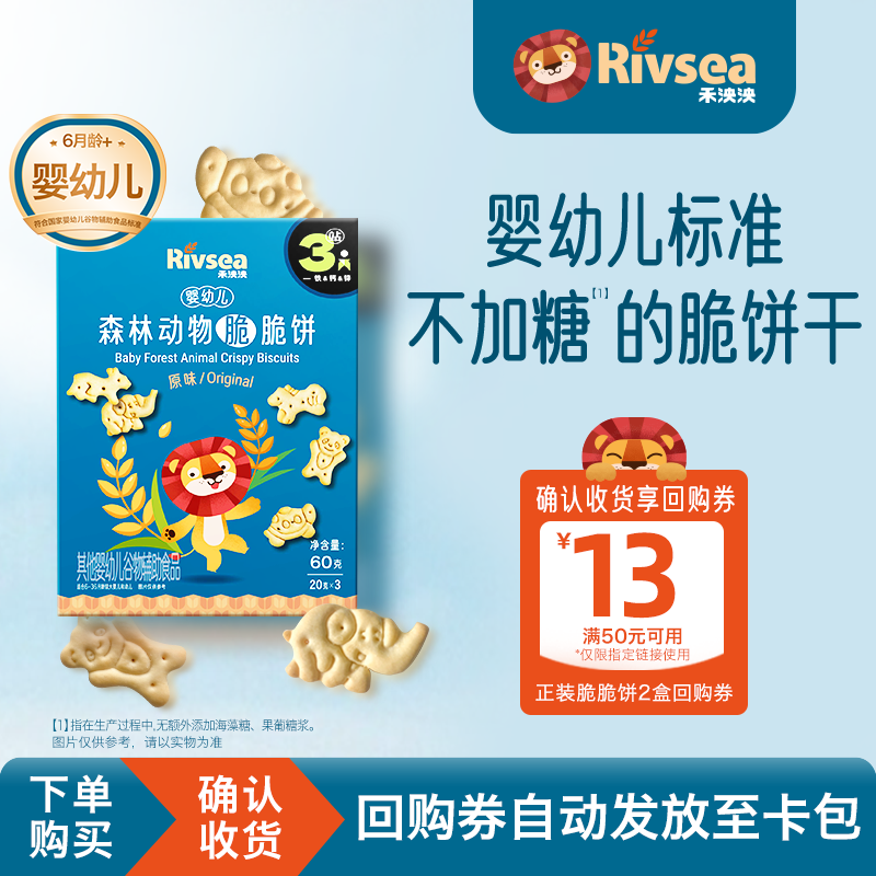 【天猫U先】禾泱泱婴幼儿脆脆饼干 宝宝零食磨牙棒婴儿6个月以上