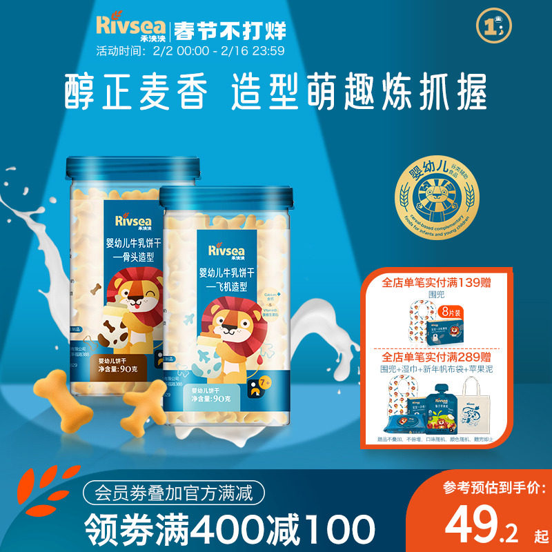 禾泱泱婴幼儿牛乳饼干2罐装 含钙牛乳造型饼干宝宝营养零食辅食