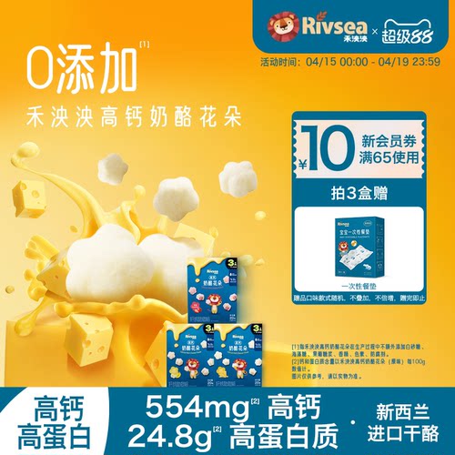 禾泱泱高钙奶酪系列营养囤货装