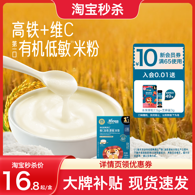 【秒杀】禾泱泱有机稻鸭原生维C高铁米粉米糊100g 婴幼儿辅食米粉,婴童食品,米粉/米糊,淘宝优惠券,粉丝福利购,淘宝优惠卷