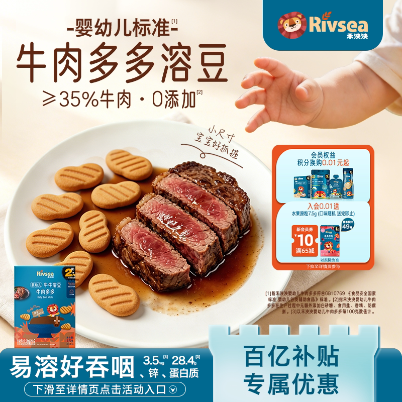 【百补】禾泱泱婴幼儿牛肉多多含原生铁 鳕鱼溶豆宝宝溶豆零食
