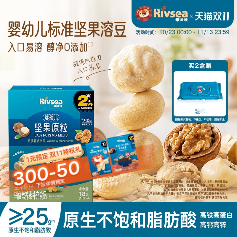 禾泱泱婴幼儿坚果原粒宝宝零食