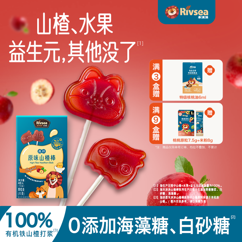 禾泱泱宝宝山楂棒 儿童零食水果条 无添加海藻糖赠婴幼儿辅食,婴童食品,果肉条,淘宝优惠券,粉丝福利购,淘宝优惠卷
