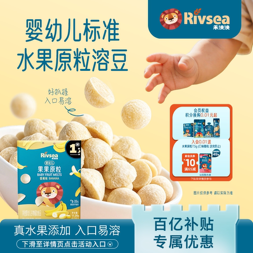 禾泱泱婴幼儿果果原粒溶豆零食
