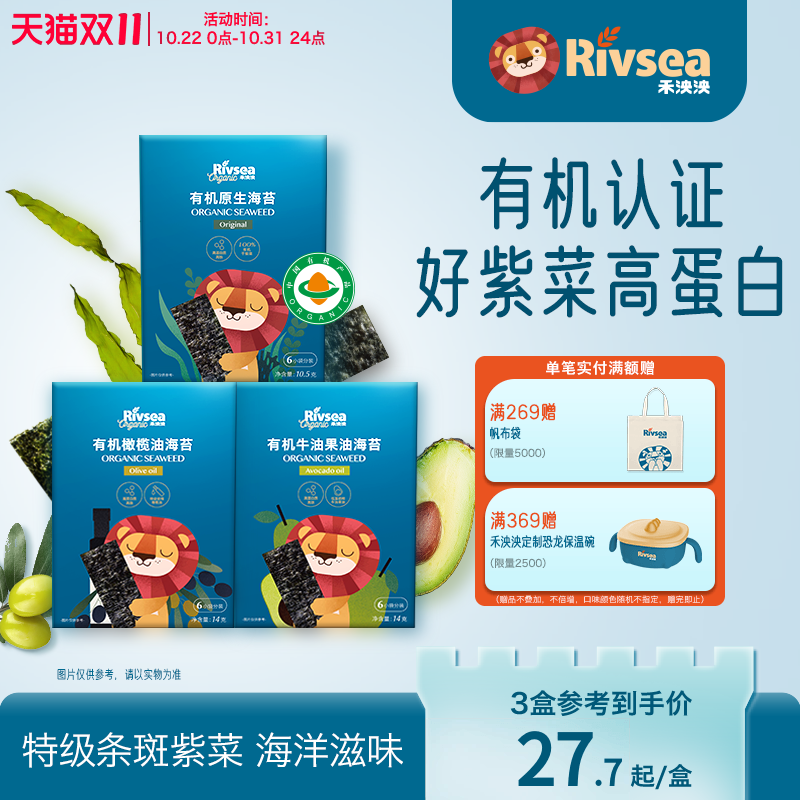 RIVSEA禾泱泱有机海苔宝宝