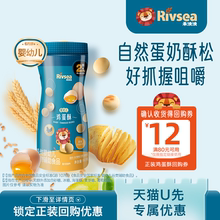 【天猫U先】禾泱泱婴幼儿鸡蛋酥 6个月宝宝无添加白砂糖零食馒头