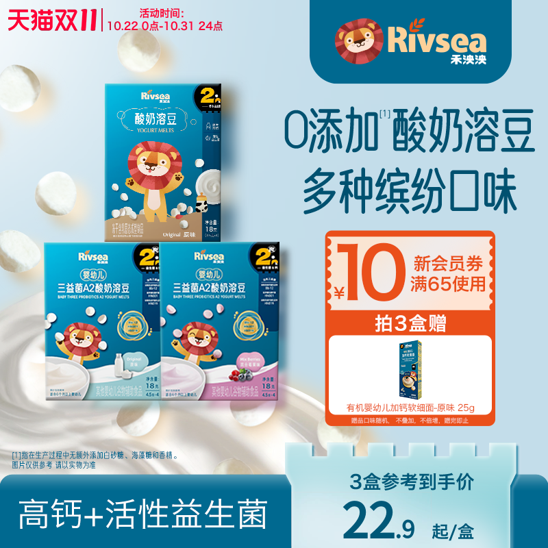 禾泱泱酸奶溶豆宝宝溶豆 无添加香精 赠6个月+婴幼儿辅食面条