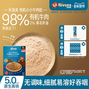 禾泱泱宝宝牛肉松儿童猪肉松 无添加白砂糖拌饭料 儿童辅食搭档